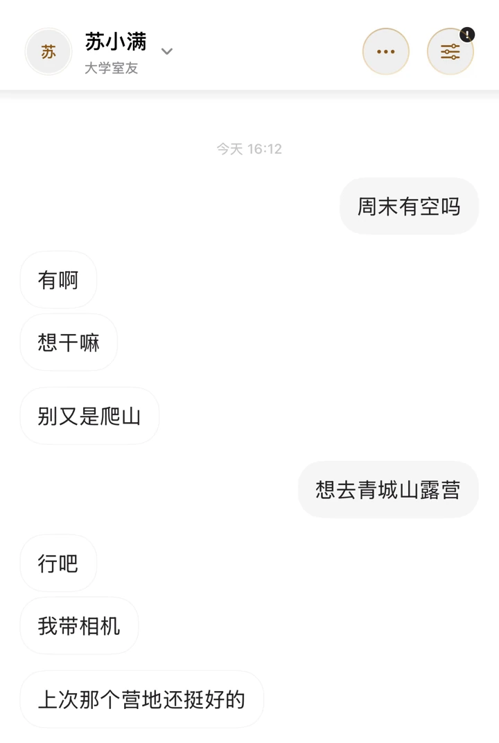 对话界面，连续发出的短消息