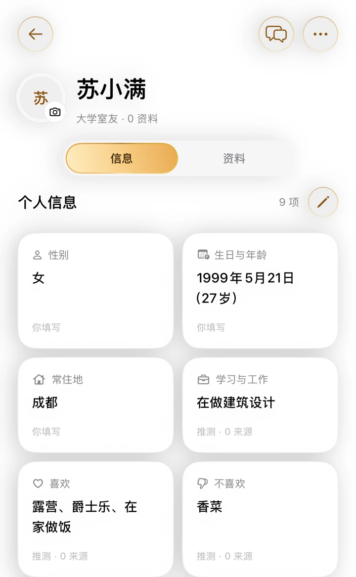 人物档案页面，分栏显示生日、常住地、喜好等字段