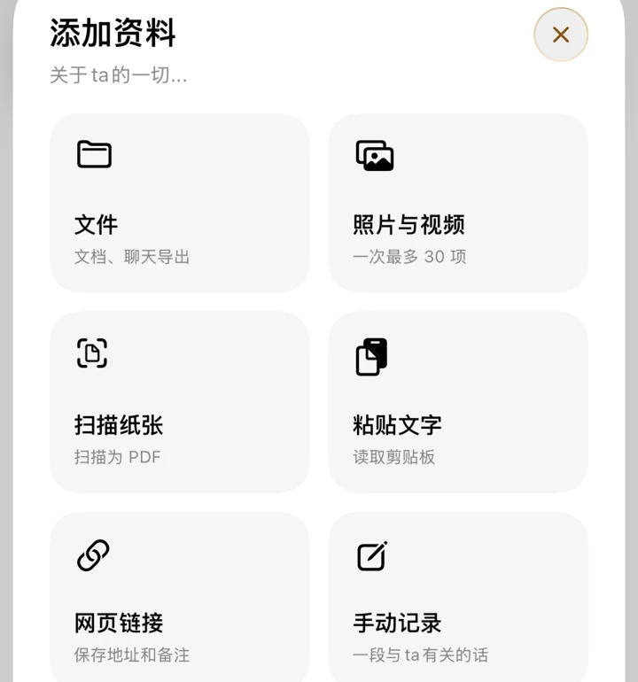 添加资料面板，列出文件、照片与视频、扫描纸张、粘贴文字、网页链接、手动记录六种方式